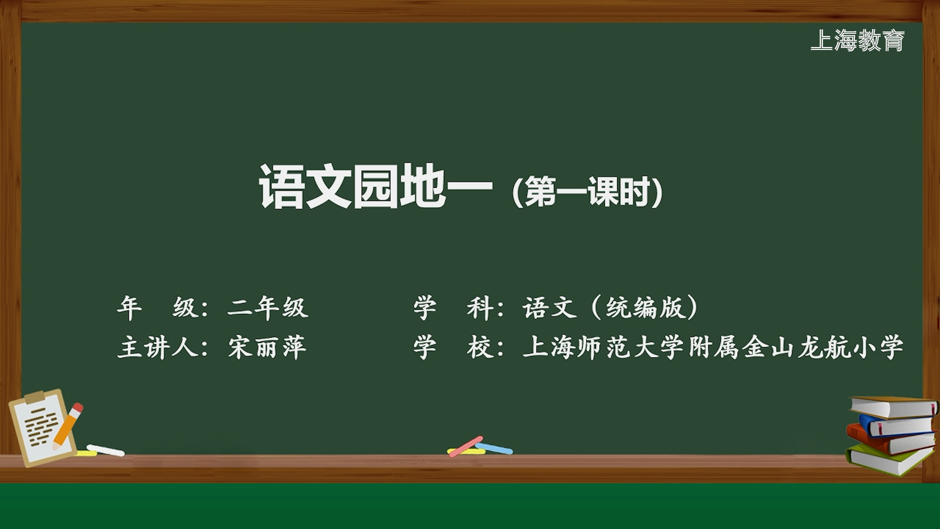 上海智慧教育平台 · 微校