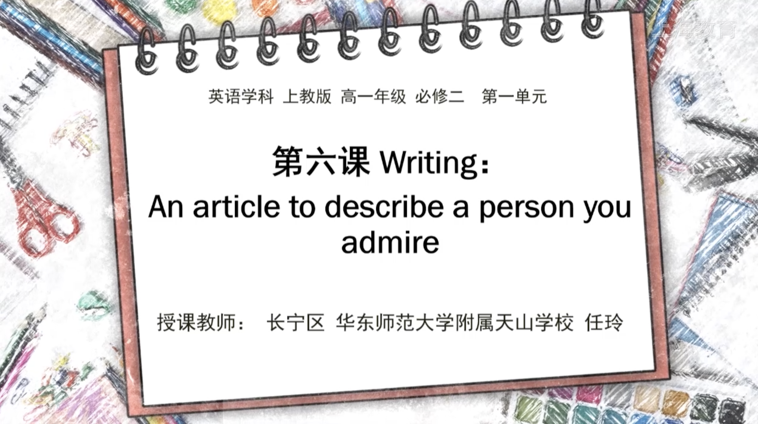 上海智慧教育平台 · 微校