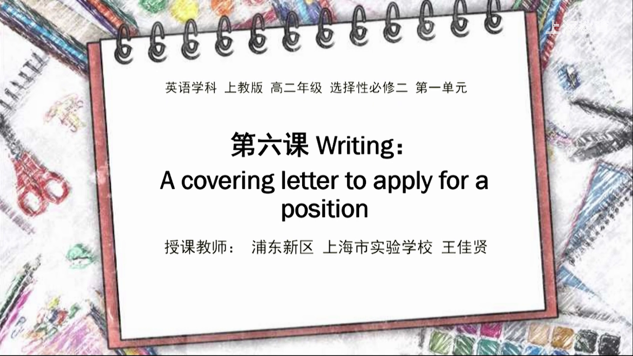 上海智慧教育平台 · 微校