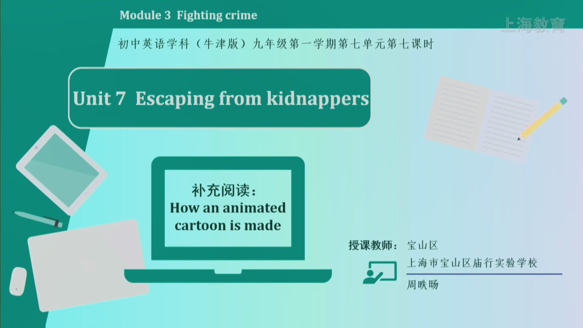 上海智慧教育平台 · 微校